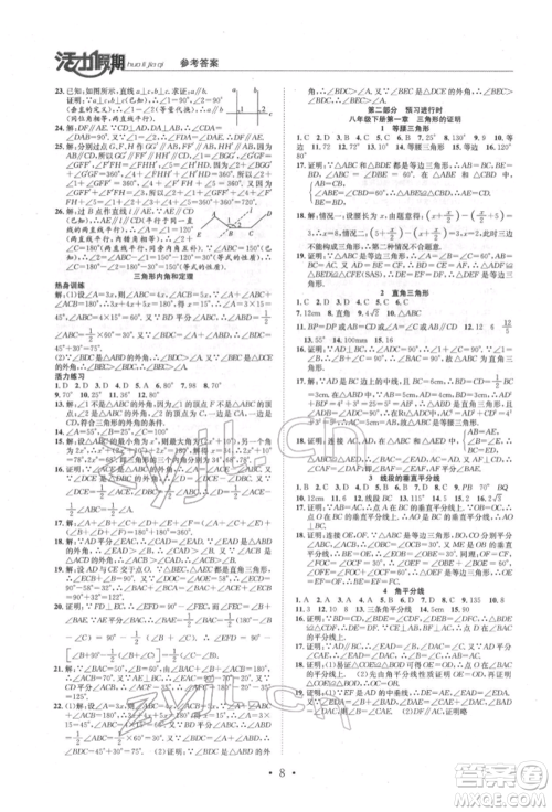 沈阳出版社2022活力假期学期总复习暑假八年级数学北师大版参考答案 沈阳出版社2022活力假期学期总复习暑假八年级数学北师大版参考答案