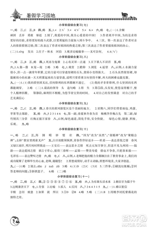 河南人民出版社2022暑假学习园地六年级语文人教版答案