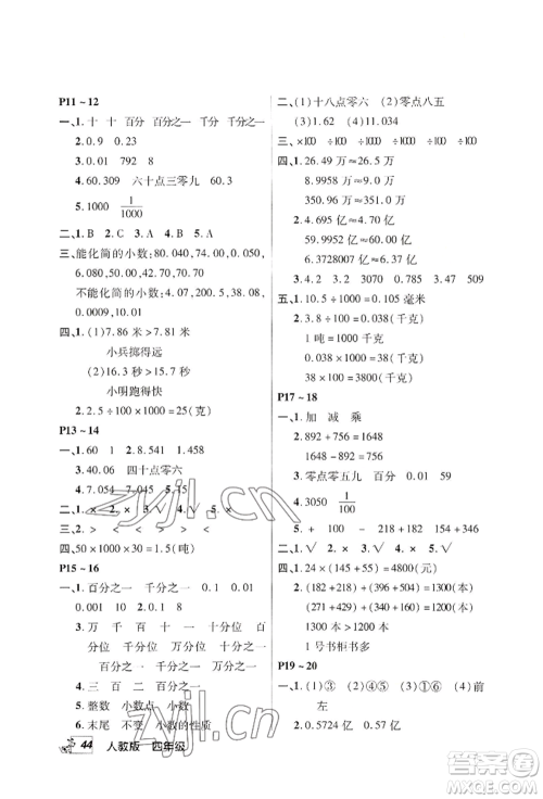 中原农民出版社2022快乐暑假快乐学四年级数学人教版参考答案