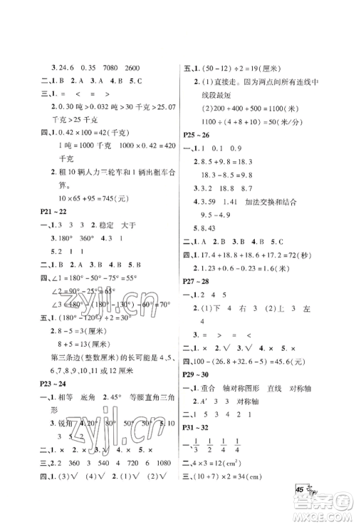 中原农民出版社2022快乐暑假快乐学四年级数学人教版参考答案