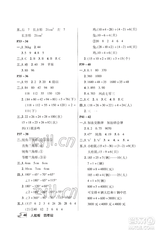 中原农民出版社2022快乐暑假快乐学四年级数学人教版参考答案