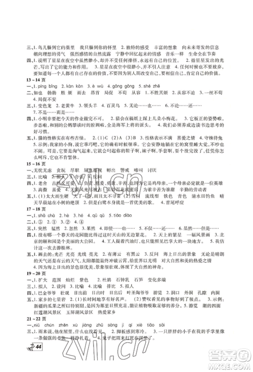 中原农民出版社2022快乐暑假快乐学四年级语文人教版参考答案