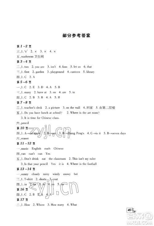 中原农民出版社2022快乐暑假快乐学四年级英语人教版参考答案