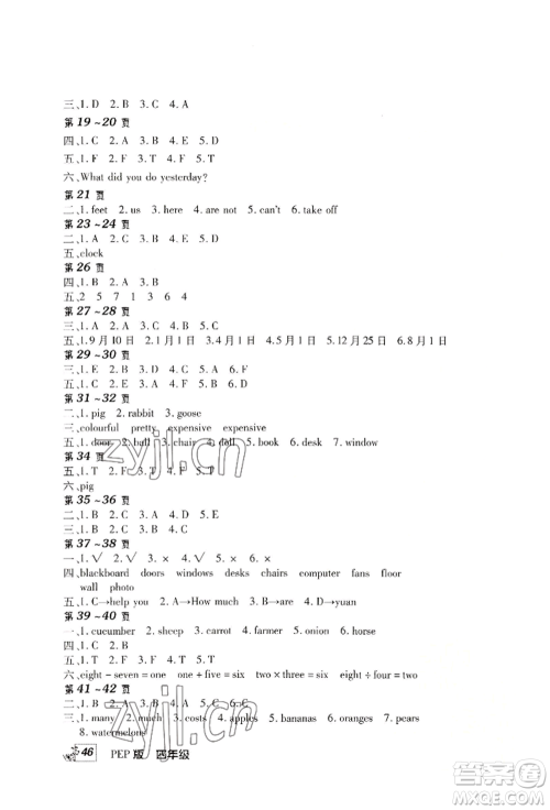 中原农民出版社2022快乐暑假快乐学四年级英语人教版参考答案