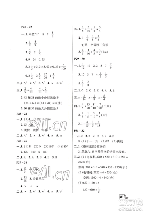 中原农民出版社2022快乐暑假快乐学五年级数学人教版参考答案