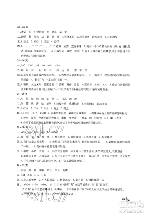 中原农民出版社2022快乐暑假快乐学五年级语文人教版参考答案 中原农民出版社2022快乐暑假快乐学五年级语文人教版参考答案