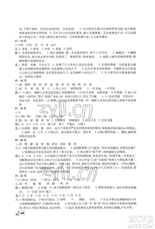 中原农民出版社2022快乐暑假快乐学五年级语文人教版参考答案 中原农民出版社2022快乐暑假快乐学五年级语文人教版参考答案