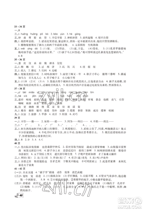 中原农民出版社2022快乐暑假快乐学五年级语文人教版参考答案 中原农民出版社2022快乐暑假快乐学五年级语文人教版参考答案