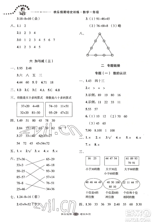 四川大学出版社2022快乐假期走进名校培优训练衔接教材暑假一升二数学通用版参考答案