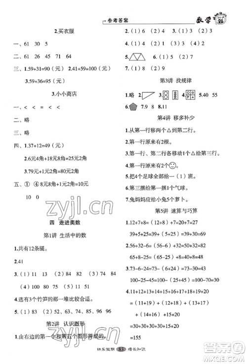 四川大学出版社2022快乐假期走进名校培优训练衔接教材暑假一升二数学通用版参考答案 四川大学出版社2022快乐假期走进名校培优训练衔接教材暑假一升二数学通用版参考答案