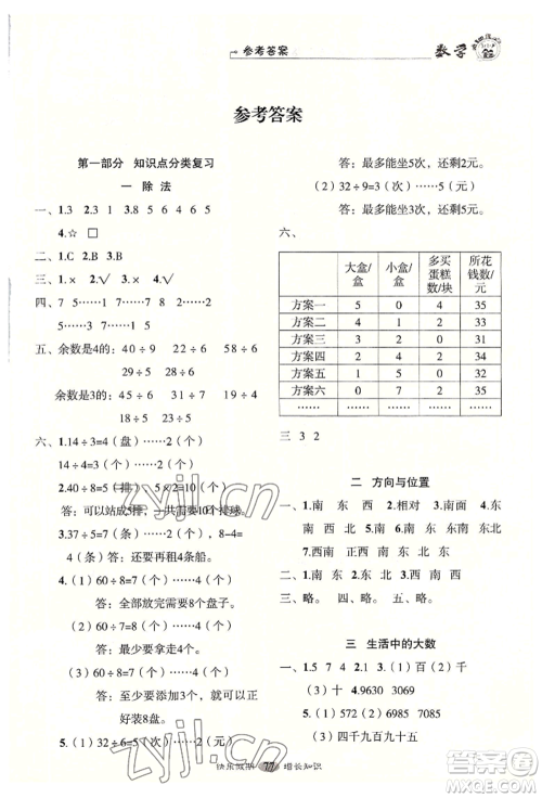 四川大学出版社2022快乐假期走进名校培优训练衔接教材暑假二升三数学通用版参考答案