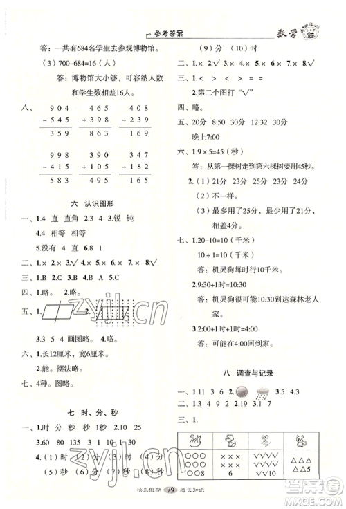 四川大学出版社2022快乐假期走进名校培优训练衔接教材暑假二升三数学通用版参考答案