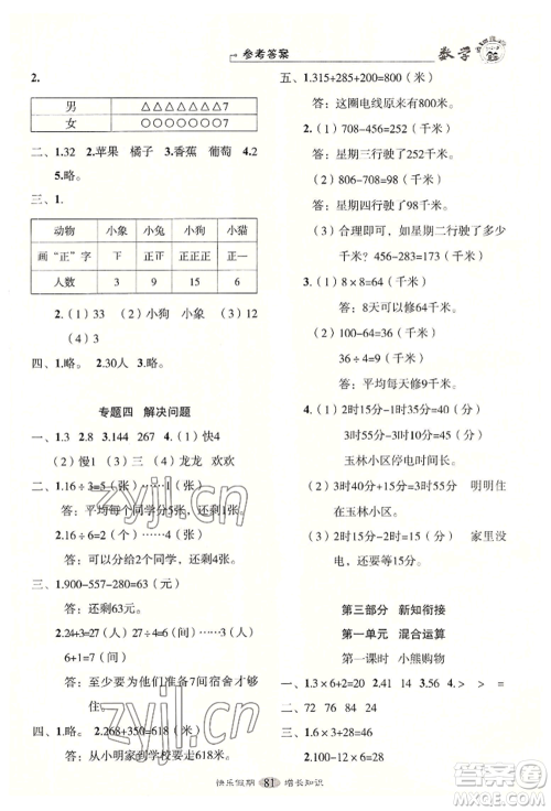 四川大学出版社2022快乐假期走进名校培优训练衔接教材暑假二升三数学通用版参考答案