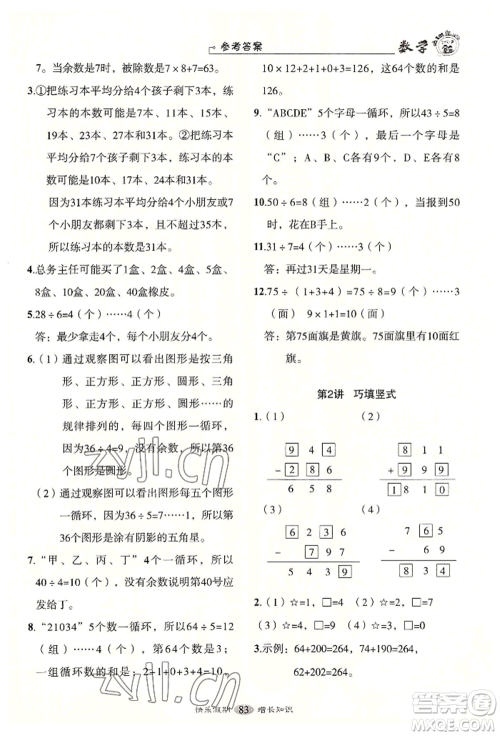 四川大学出版社2022快乐假期走进名校培优训练衔接教材暑假二升三数学通用版参考答案