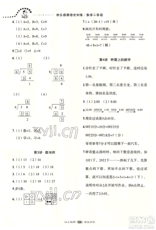 四川大学出版社2022快乐假期走进名校培优训练衔接教材暑假二升三数学通用版参考答案