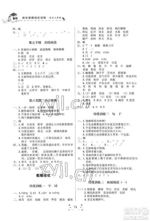 四川大学出版社2022快乐假期走进名校培优训练衔接教材暑假二升三语文通用版参考答案