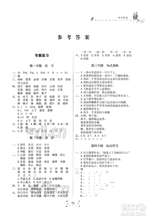 四川大学出版社2022快乐假期走进名校培优训练衔接教材暑假二升三语文通用版参考答案