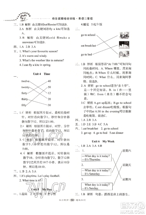 四川大学出版社2022快乐假期走进名校培优训练衔接教材暑假二升三英语通用版参考答案