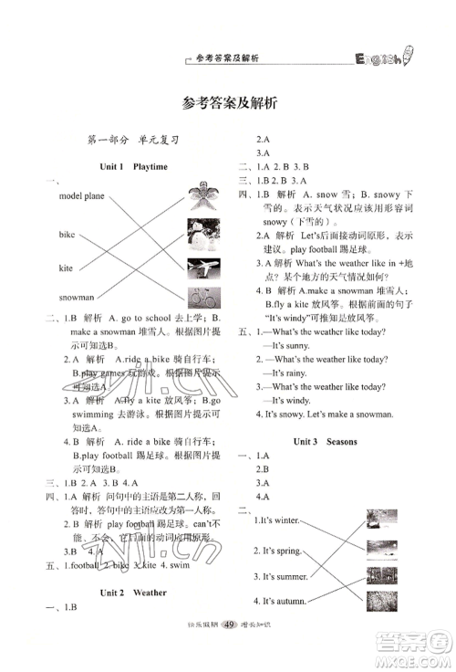 四川大学出版社2022快乐假期走进名校培优训练衔接教材暑假二升三英语通用版参考答案