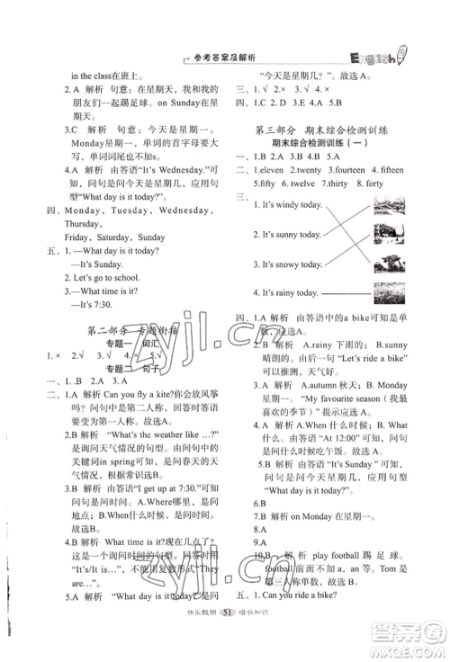 四川大学出版社2022快乐假期走进名校培优训练衔接教材暑假二升三英语通用版参考答案