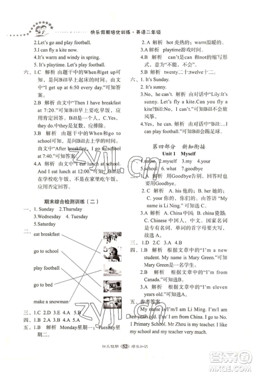 四川大学出版社2022快乐假期走进名校培优训练衔接教材暑假二升三英语通用版参考答案