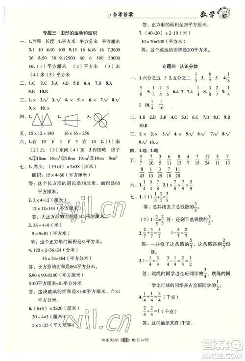 四川大学出版社2022快乐假期走进名校培优训练衔接教材暑假三升四数学通用版参考答案