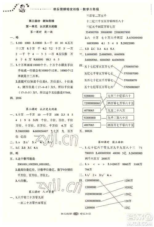 四川大学出版社2022快乐假期走进名校培优训练衔接教材暑假三升四数学通用版参考答案