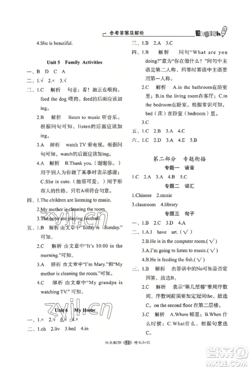 四川大学出版社2022快乐假期走进名校培优训练衔接教材暑假三升四英语通用版参考答案