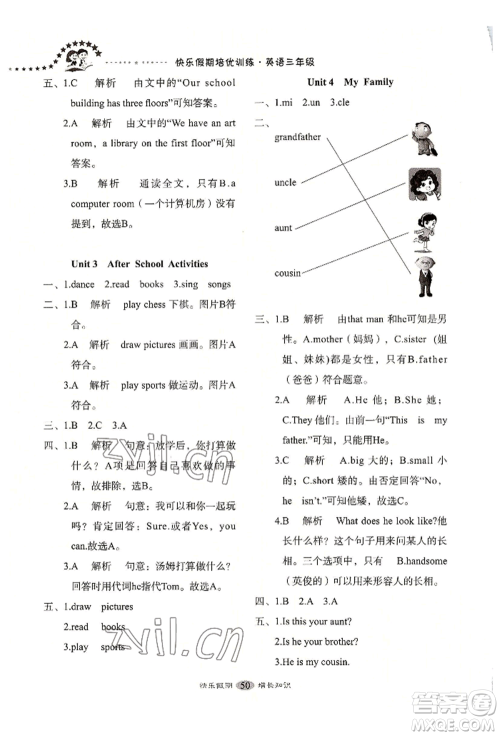 四川大学出版社2022快乐假期走进名校培优训练衔接教材暑假三升四英语通用版参考答案