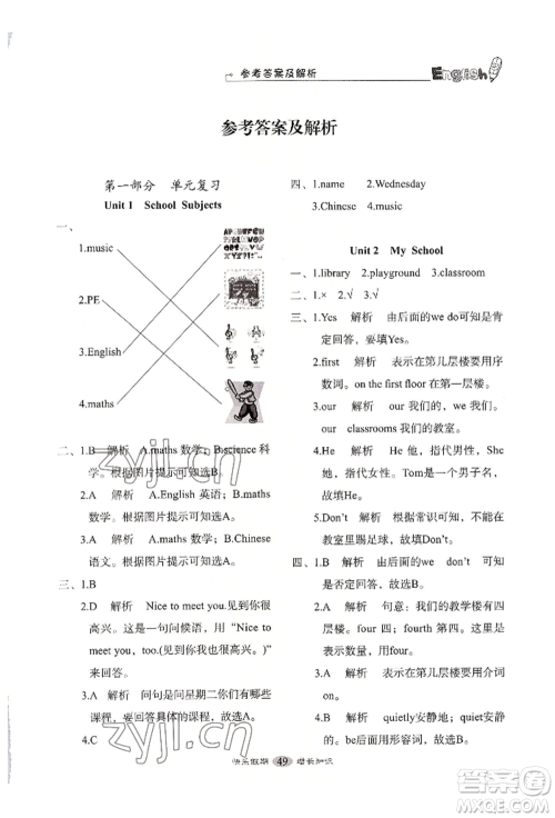 四川大学出版社2022快乐假期走进名校培优训练衔接教材暑假三升四英语通用版参考答案