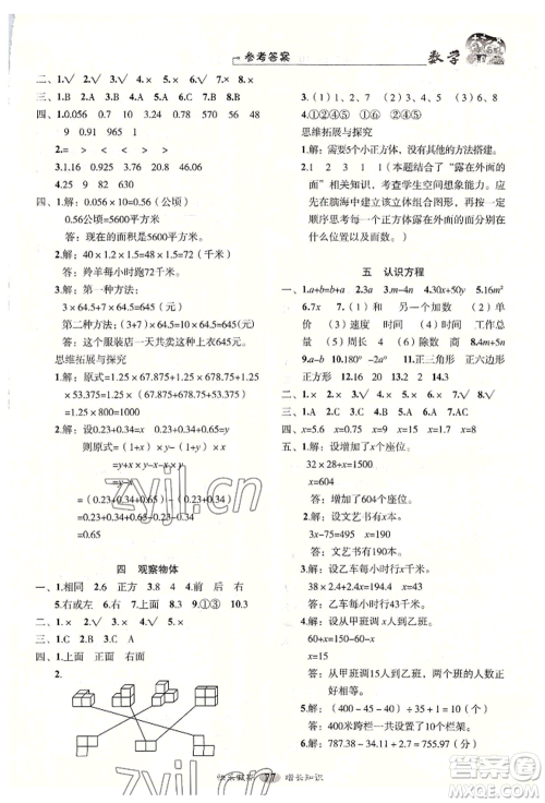 四川大学出版社2022快乐假期走进名校培优训练衔接教材暑假四升五数学通用版参考答案