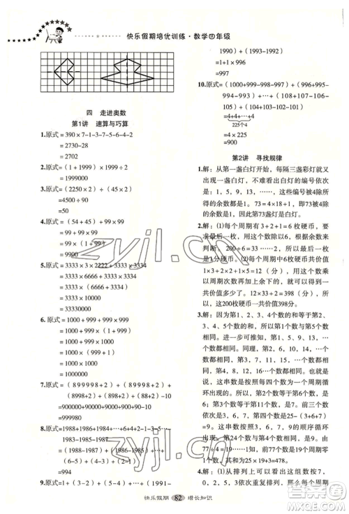 四川大学出版社2022快乐假期走进名校培优训练衔接教材暑假四升五数学通用版参考答案