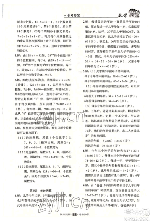 四川大学出版社2022快乐假期走进名校培优训练衔接教材暑假四升五数学通用版参考答案