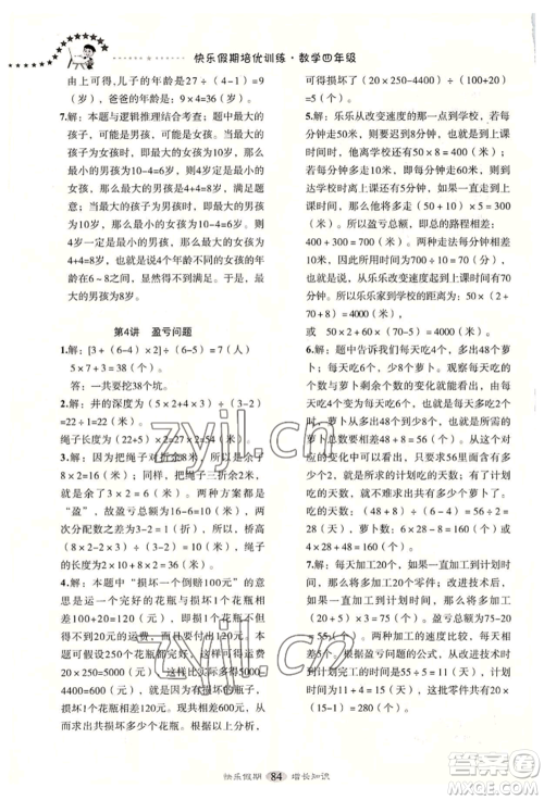 四川大学出版社2022快乐假期走进名校培优训练衔接教材暑假四升五数学通用版参考答案