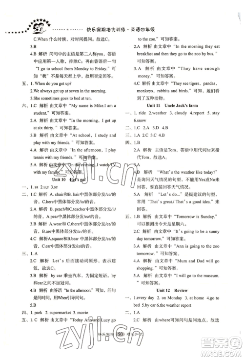 四川大学出版社2022快乐假期走进名校培优训练衔接教材暑假四升五英语通用版参考答案