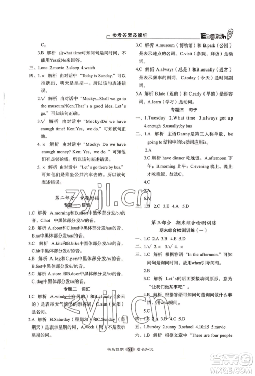 四川大学出版社2022快乐假期走进名校培优训练衔接教材暑假四升五英语通用版参考答案