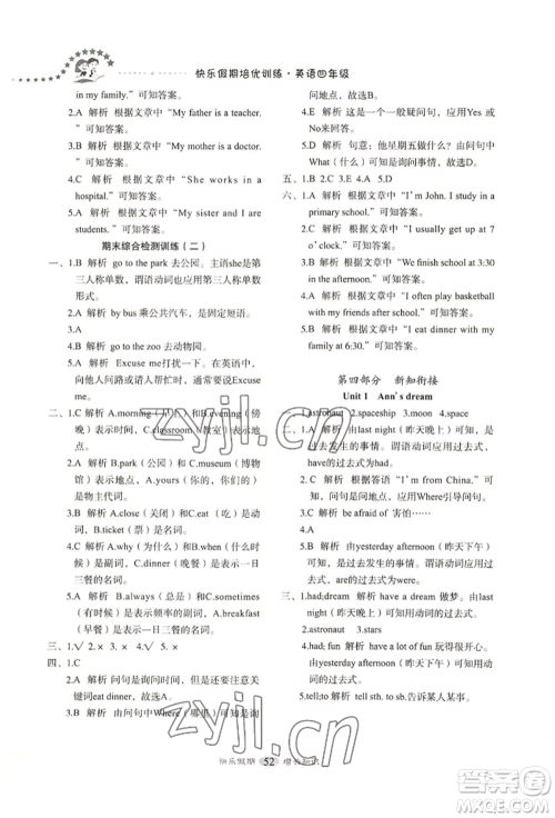 四川大学出版社2022快乐假期走进名校培优训练衔接教材暑假四升五英语通用版参考答案