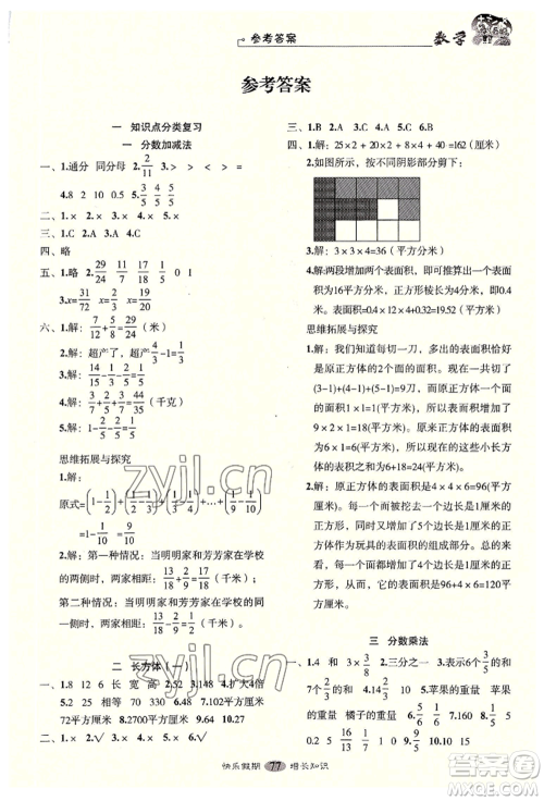 四川大学出版社2022快乐假期走进名校培优训练衔接教材暑假五升六数学通用版参考答案