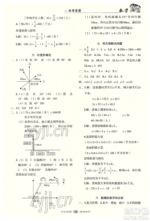 四川大学出版社2022快乐假期走进名校培优训练衔接教材暑假五升六数学通用版参考答案