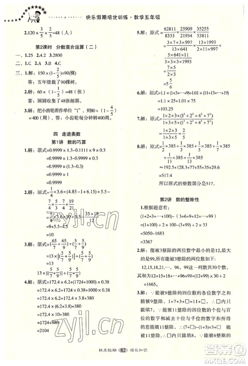 四川大学出版社2022快乐假期走进名校培优训练衔接教材暑假五升六数学通用版参考答案