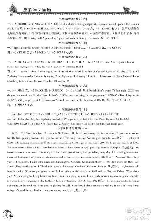 河南人民出版社2022暑假学习园地六年级英语人教版答案