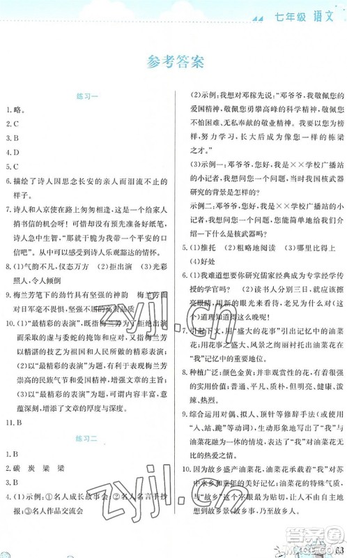 云南大学出版社2022暑假活动实践与思考综合练习七年级语文通用版答案 云南大学出版社2022暑假活动实践与思考综合练习七年级语文通用版答案