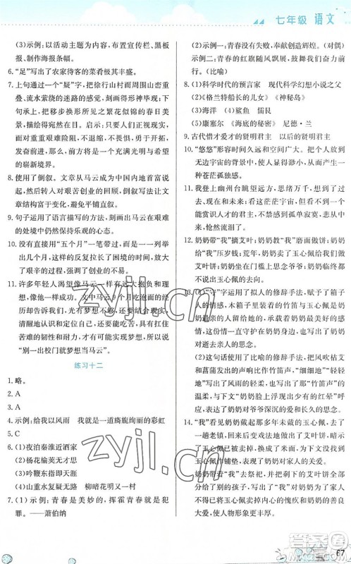 云南大学出版社2022暑假活动实践与思考综合练习七年级语文通用版答案 云南大学出版社2022暑假活动实践与思考综合练习七年级语文通用版答案