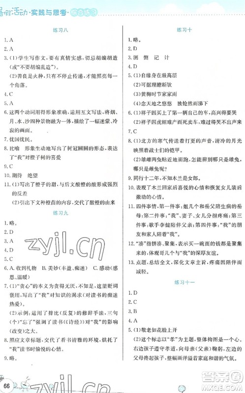 云南大学出版社2022暑假活动实践与思考综合练习七年级语文通用版答案