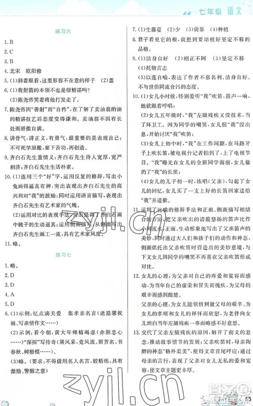 云南大学出版社2022暑假活动实践与思考综合练习七年级语文通用版答案 云南大学出版社2022暑假活动实践与思考综合练习七年级语文通用版答案