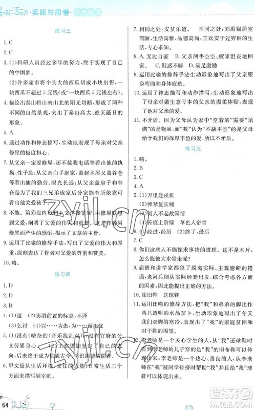 云南大学出版社2022暑假活动实践与思考综合练习七年级语文通用版答案 云南大学出版社2022暑假活动实践与思考综合练习七年级语文通用版答案