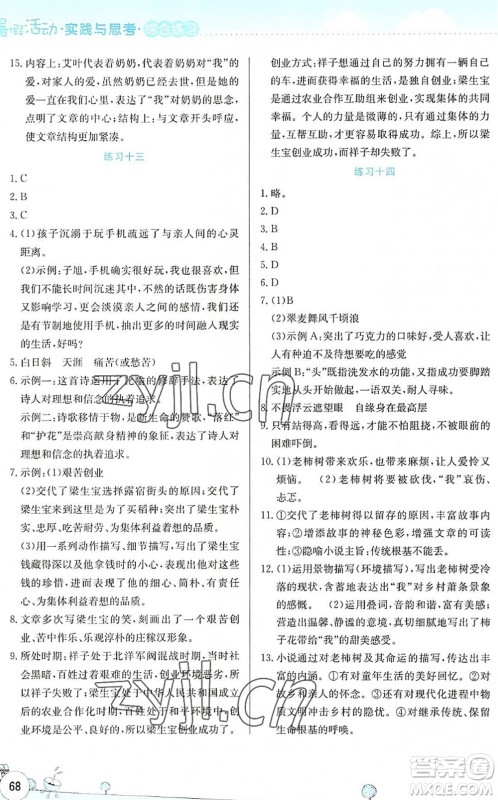 云南大学出版社2022暑假活动实践与思考综合练习七年级语文通用版答案 云南大学出版社2022暑假活动实践与思考综合练习七年级语文通用版答案