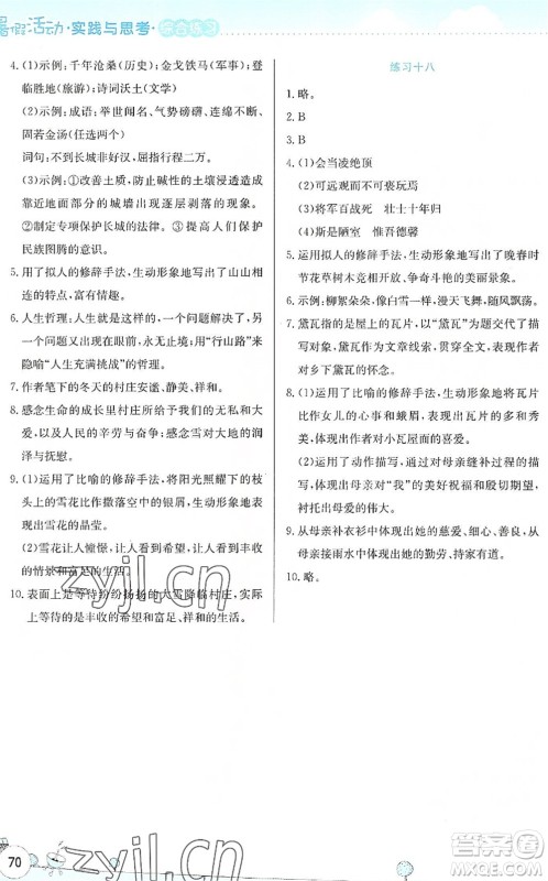 云南大学出版社2022暑假活动实践与思考综合练习七年级语文通用版答案 云南大学出版社2022暑假活动实践与思考综合练习七年级语文通用版答案