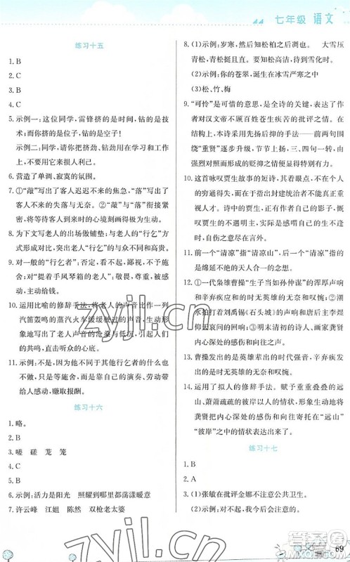 云南大学出版社2022暑假活动实践与思考综合练习七年级语文通用版答案 云南大学出版社2022暑假活动实践与思考综合练习七年级语文通用版答案