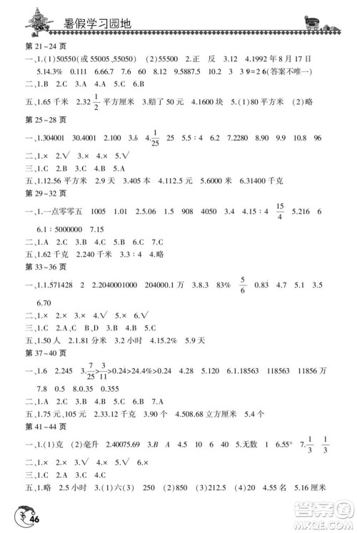 河南人民出版社2022暑假学习园地六年级数学人教版答案